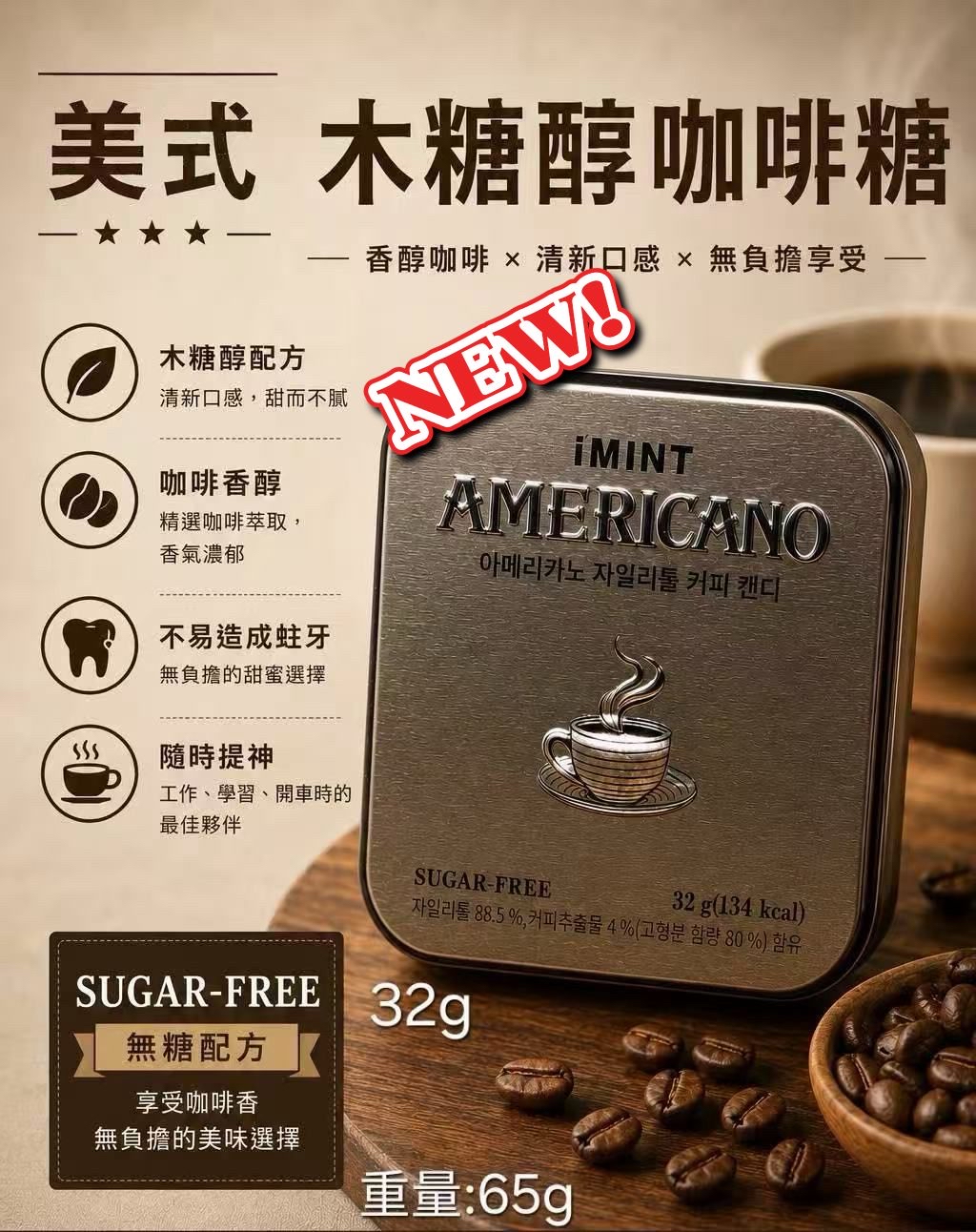🇰🇷韓國 I'MINT 濃縮義式咖啡ESPRESSO Sugar Free木糖醇咖啡薄荷糖 / AMERICANO 美式咖啡薄荷糖