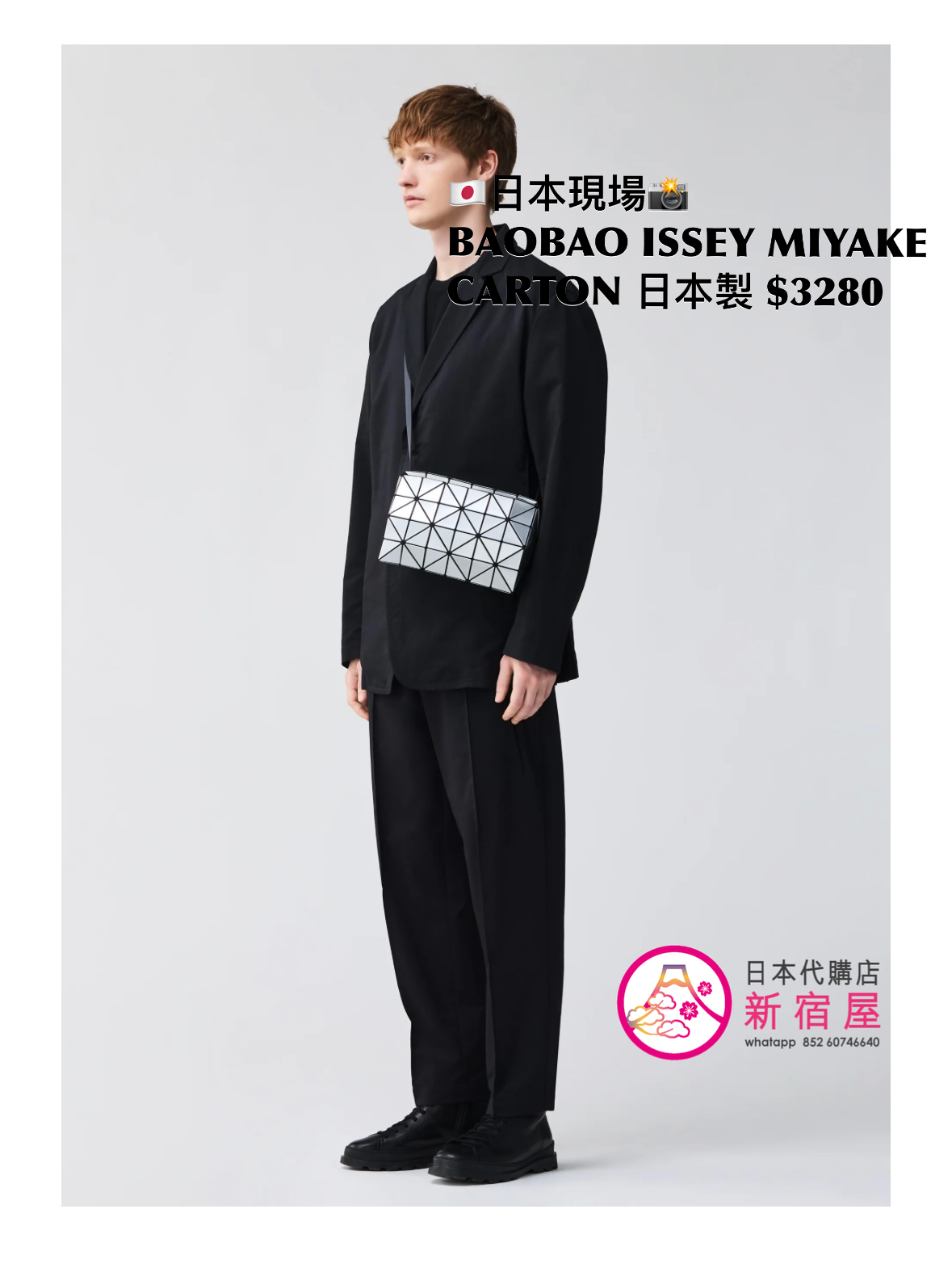 BAOBAO ISSEY MIYAKE CARTON