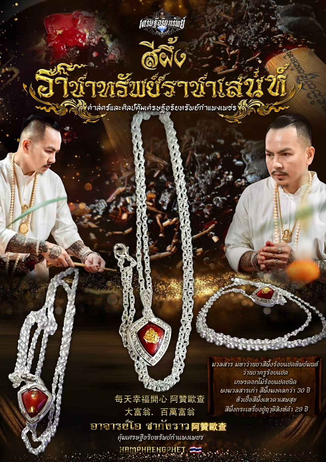 狐仙正法飾物款 2026年 歐查師傅