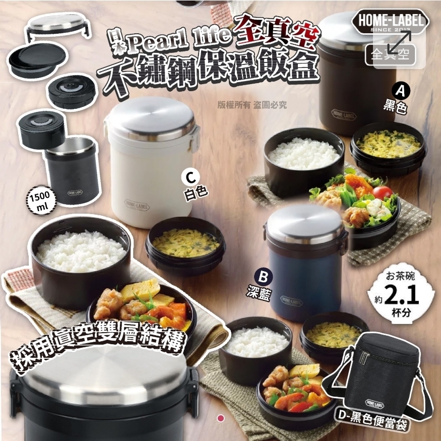 $138個.2個或以上$130個.日本Pearl life全真空不鏽鋼保溫飯盒