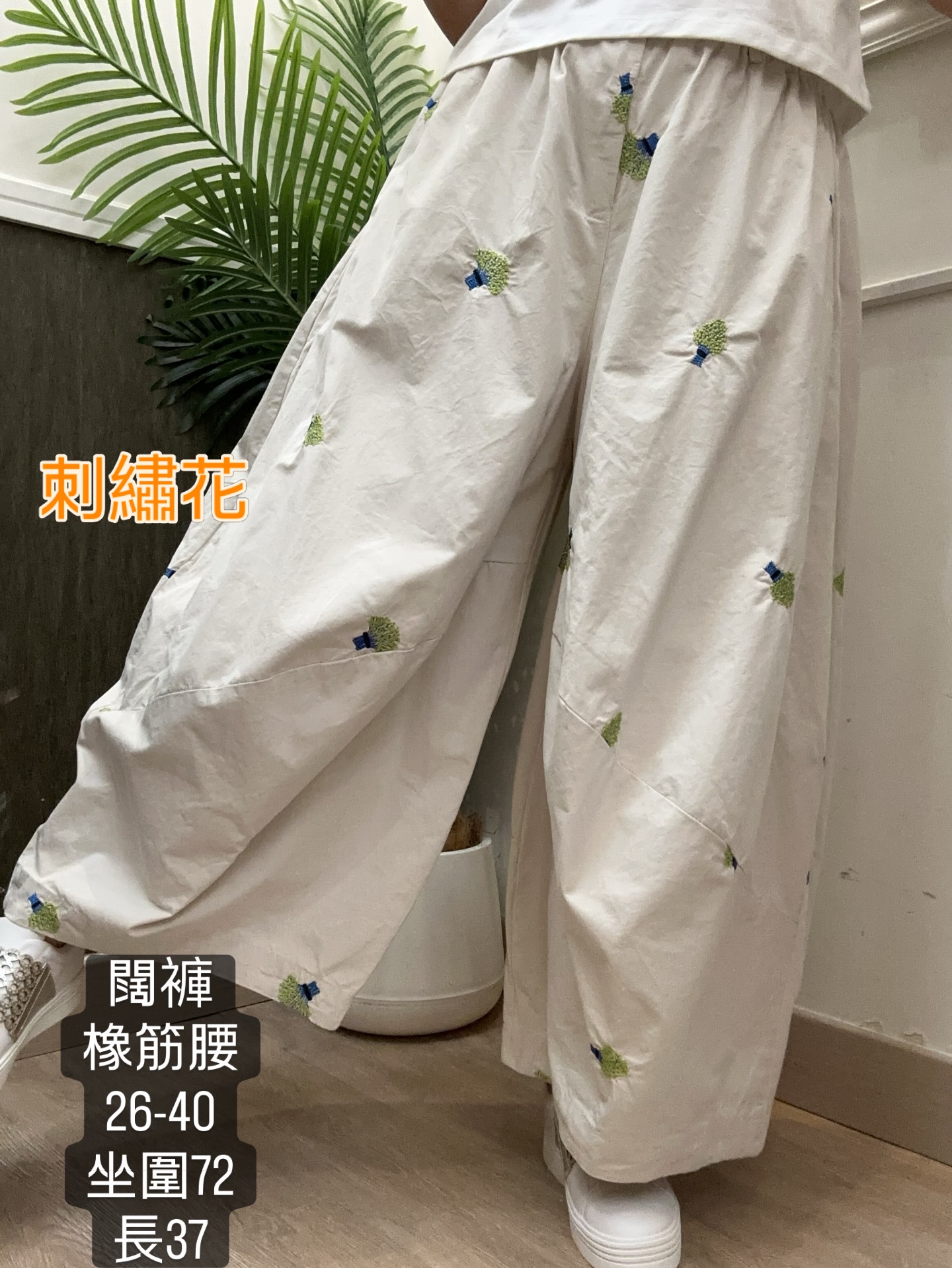 韓國鬆身泡泡刺繡花闊褲