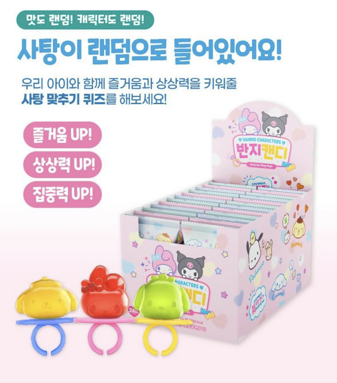 韓國直送 Sanrio Characters 六大人氣角色 3D 立體戒子糖