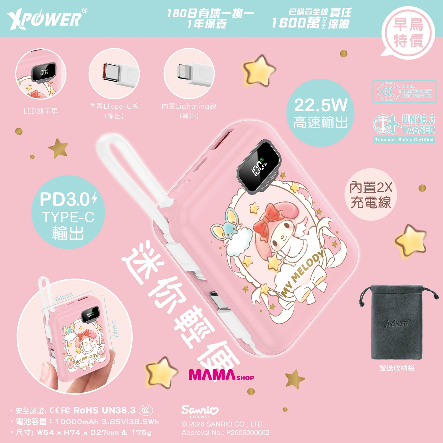 Sanrio ULTRAFINE P8 TYPE-C 雙內置線迷你數顯移動電源