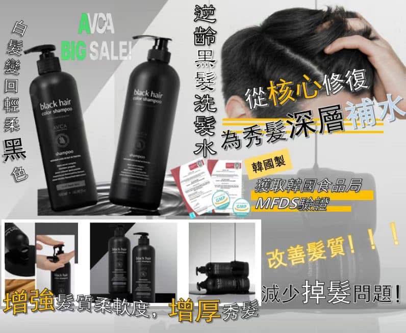 韓國AVCA 天然白发染黑防脱发洗头水 500ml