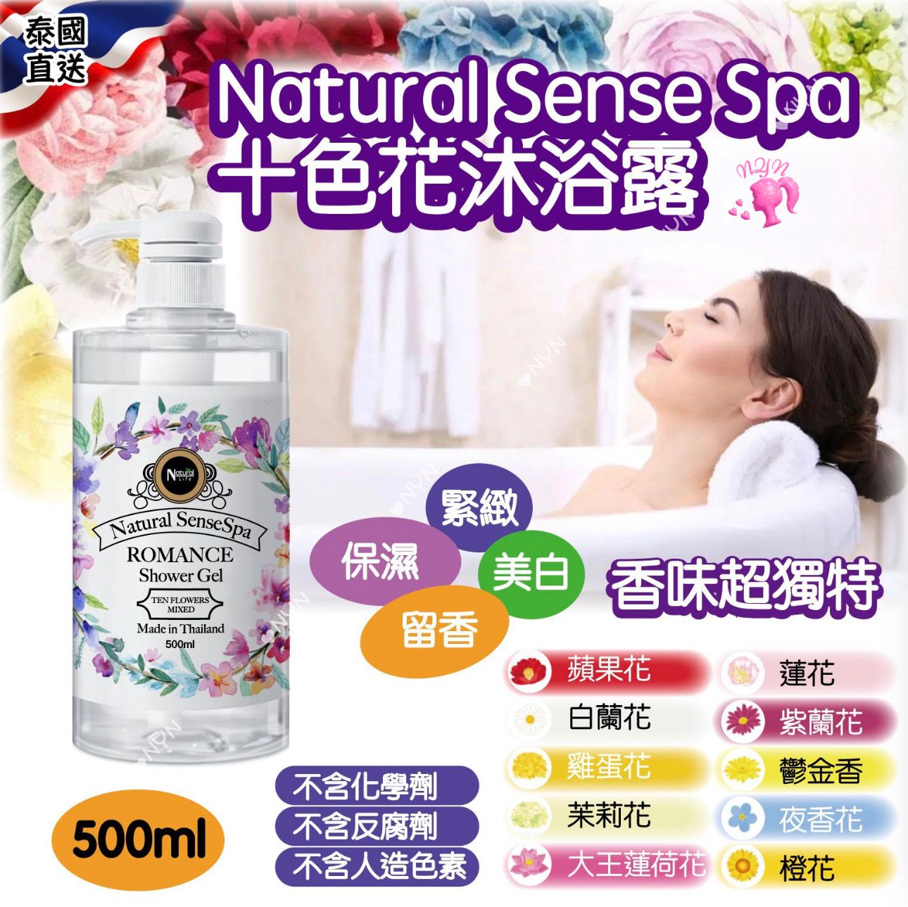 【預訂】泰國泰國 Natural Sense Spa 十色花沐浴露 500ml