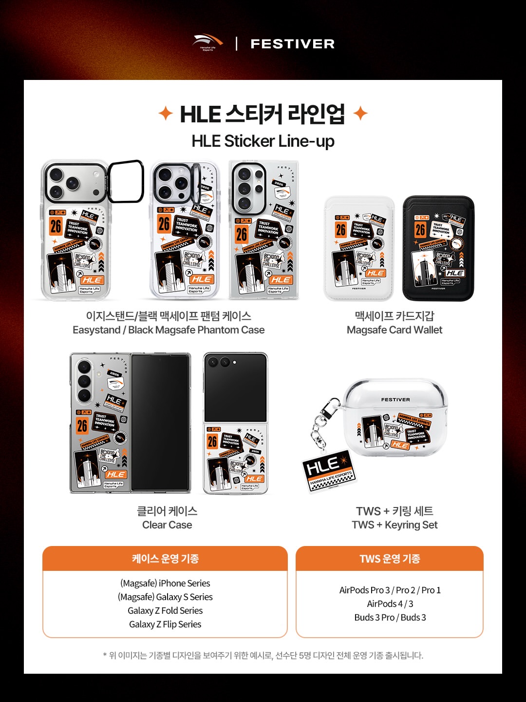 [ 韓國電競 ] HLE X Festiver 手機殼 系列