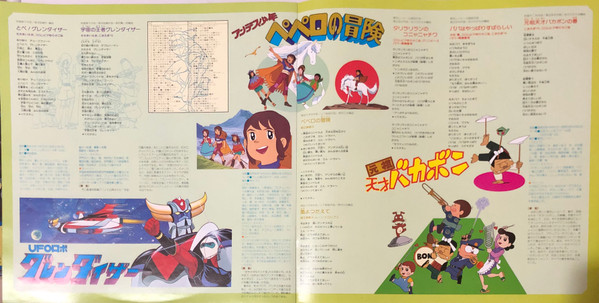 (極罕) 日本昭和動漫主題曲 < Anime Land 75 > 1981 LP黑膠專輯