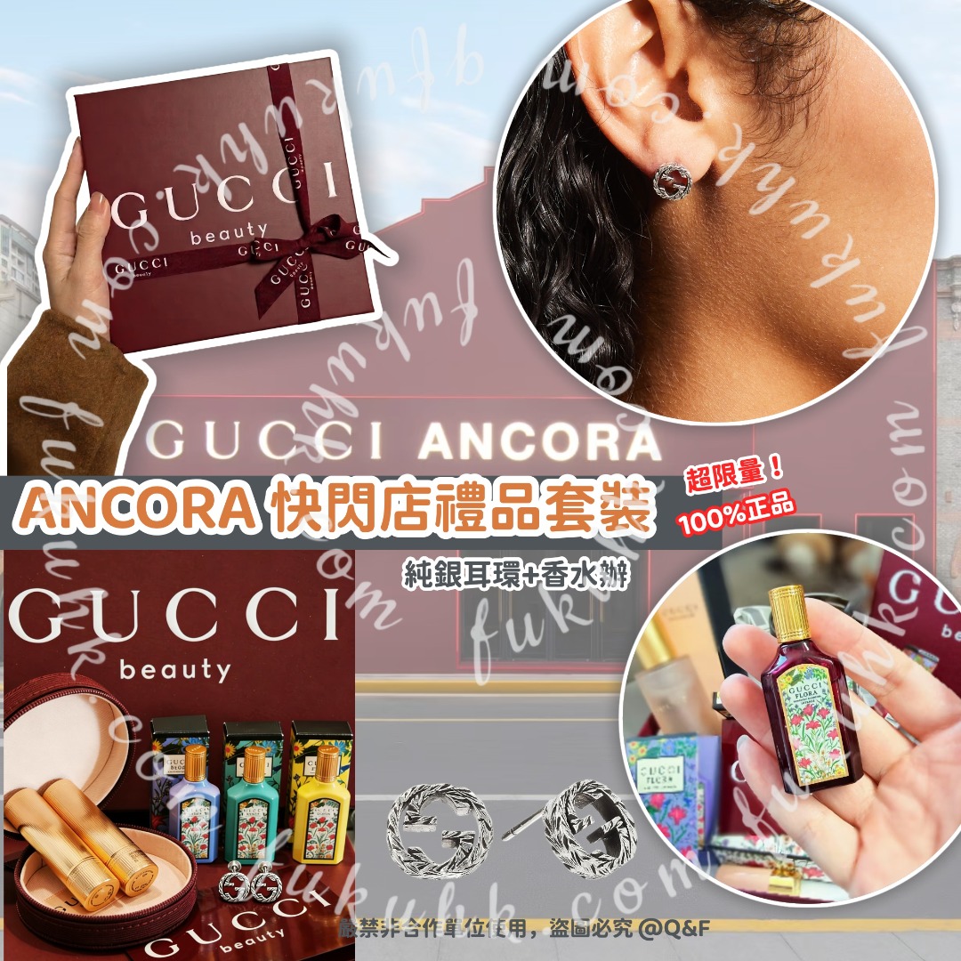 GUCCI ANCORA 快閃店禮品套裝 純銀耳環+香水辦