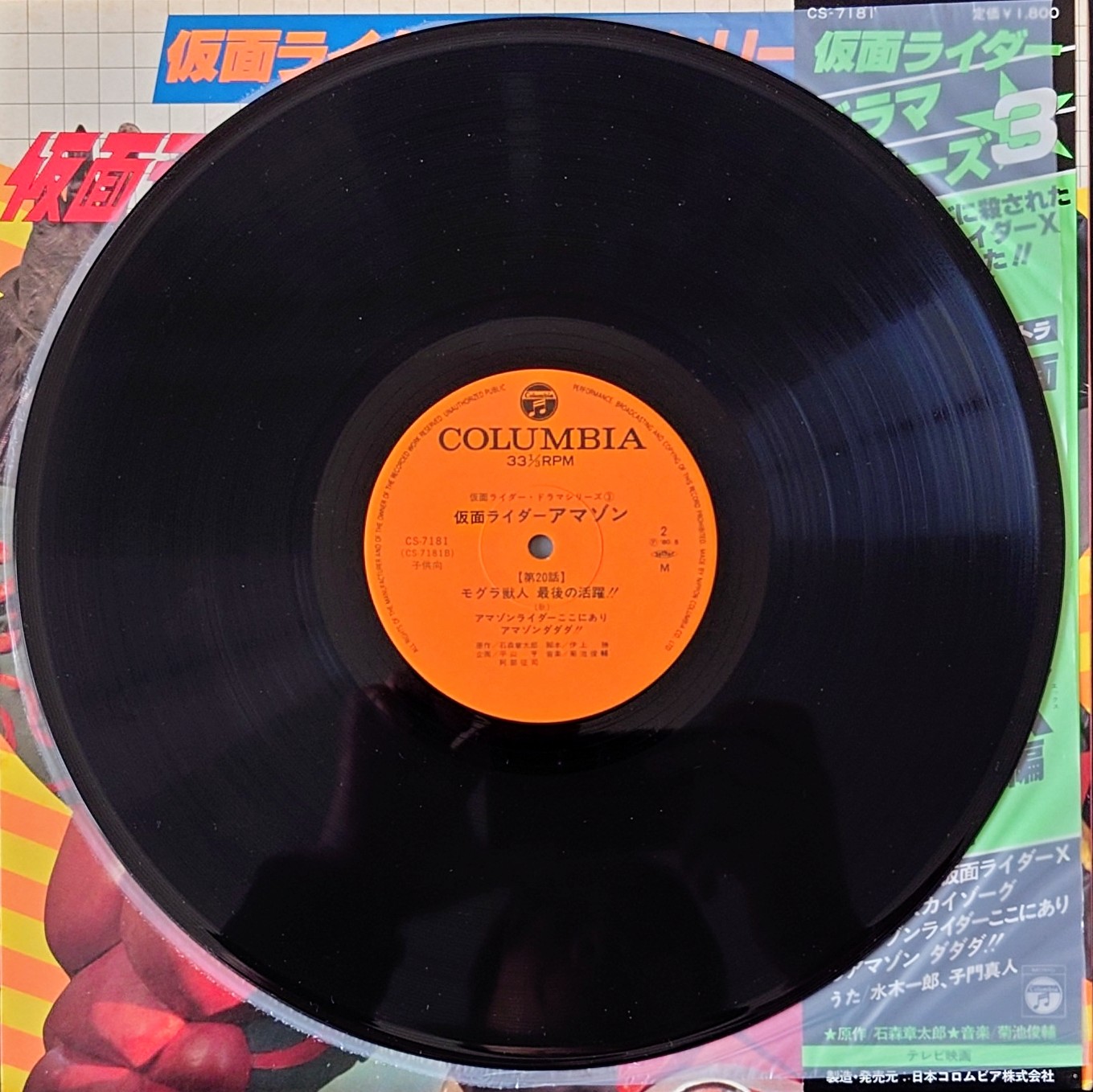 (極罕美品) 日本特撮 < 幪面超人特撮系列 3 > 1980 LP黑膠唱片