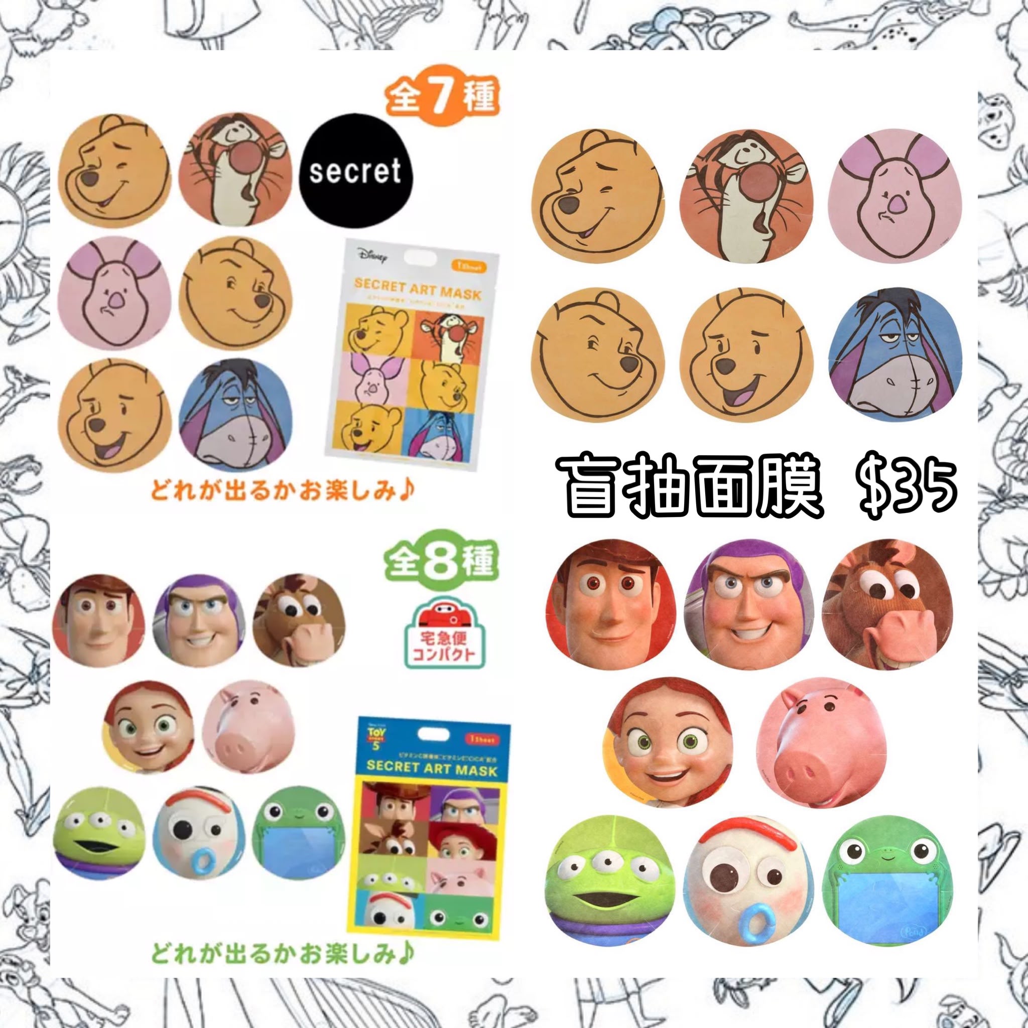 ：日本：DISNEY SKIN CARE 28/7 日本發賣 盲抽 面膜