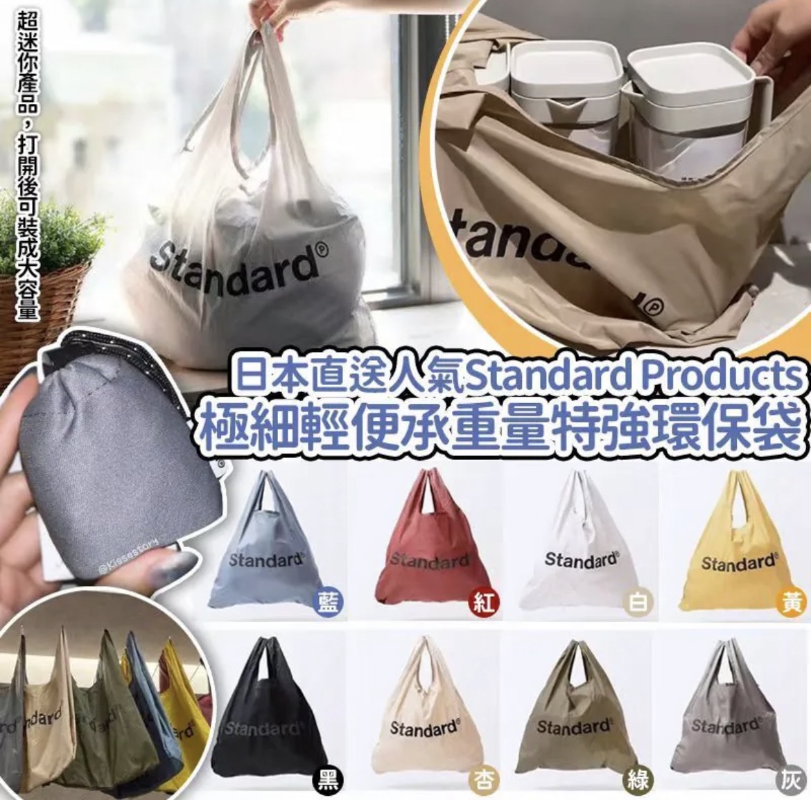 日本Standard Products極細輕便𠄘重量特強環保袋