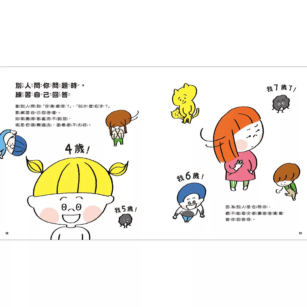 🔸預購貨品🔸從小養成好習慣（40個希望孩子要學會，但大人不知道怎麼教的生活習慣）