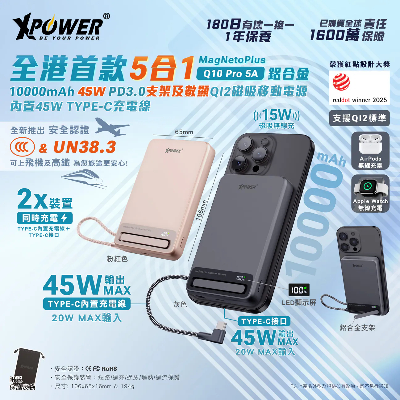 (3C可追溯二維碼)XPower MagNetoPlus Q10 Pro鋁合金10000mAh 45W PD3.0支架內置線及數顯QI2磁吸移動電源
