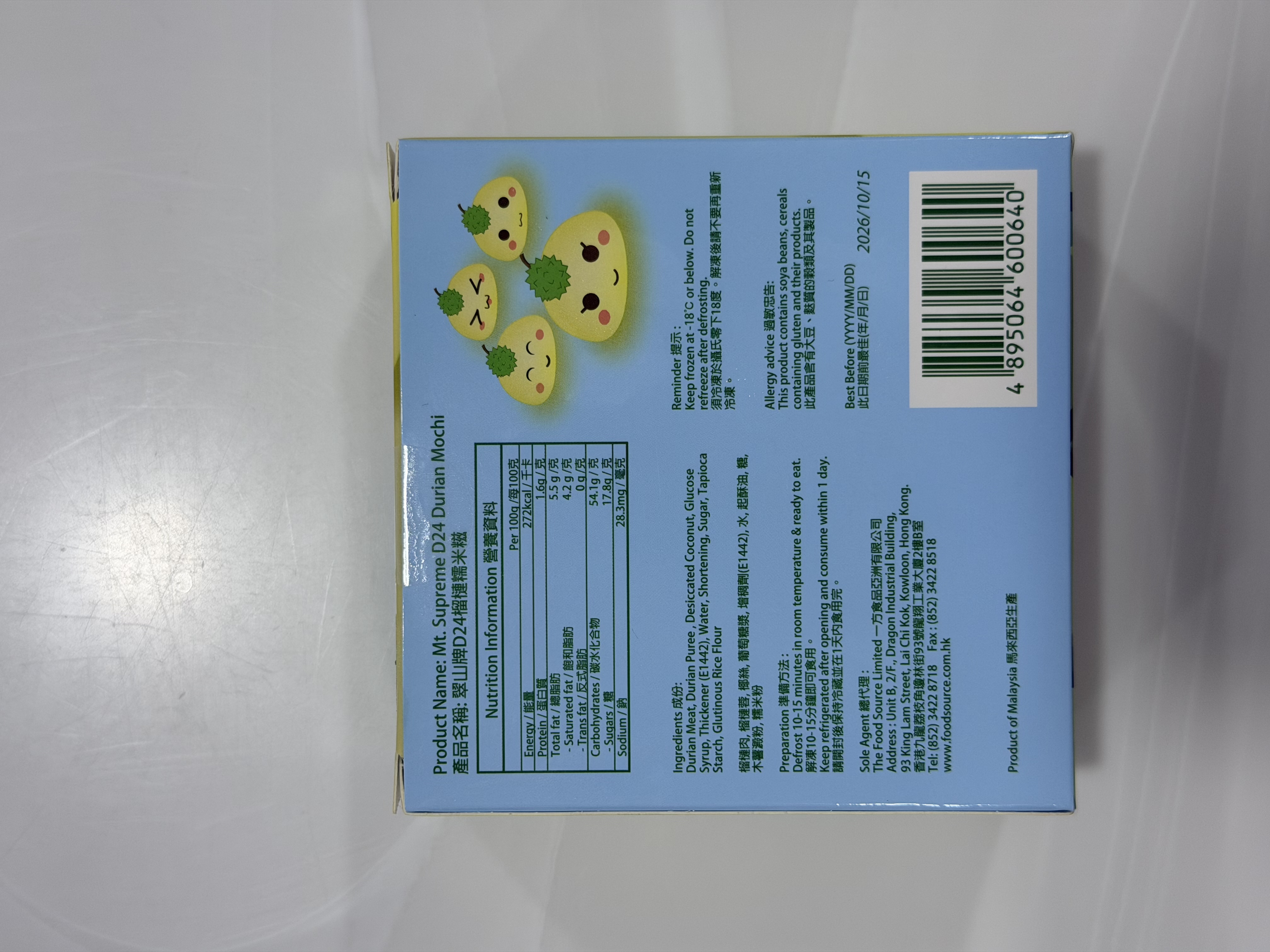 翠山牌-D24榴槤糯米糍4粒裝