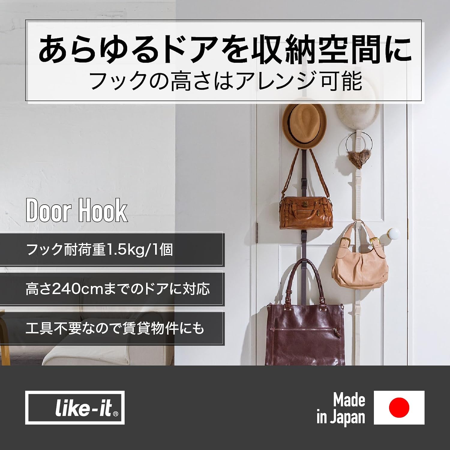 🔥🔥【日本製《LIKE-IT》免鑽孔多用途門後掛帶連掛】