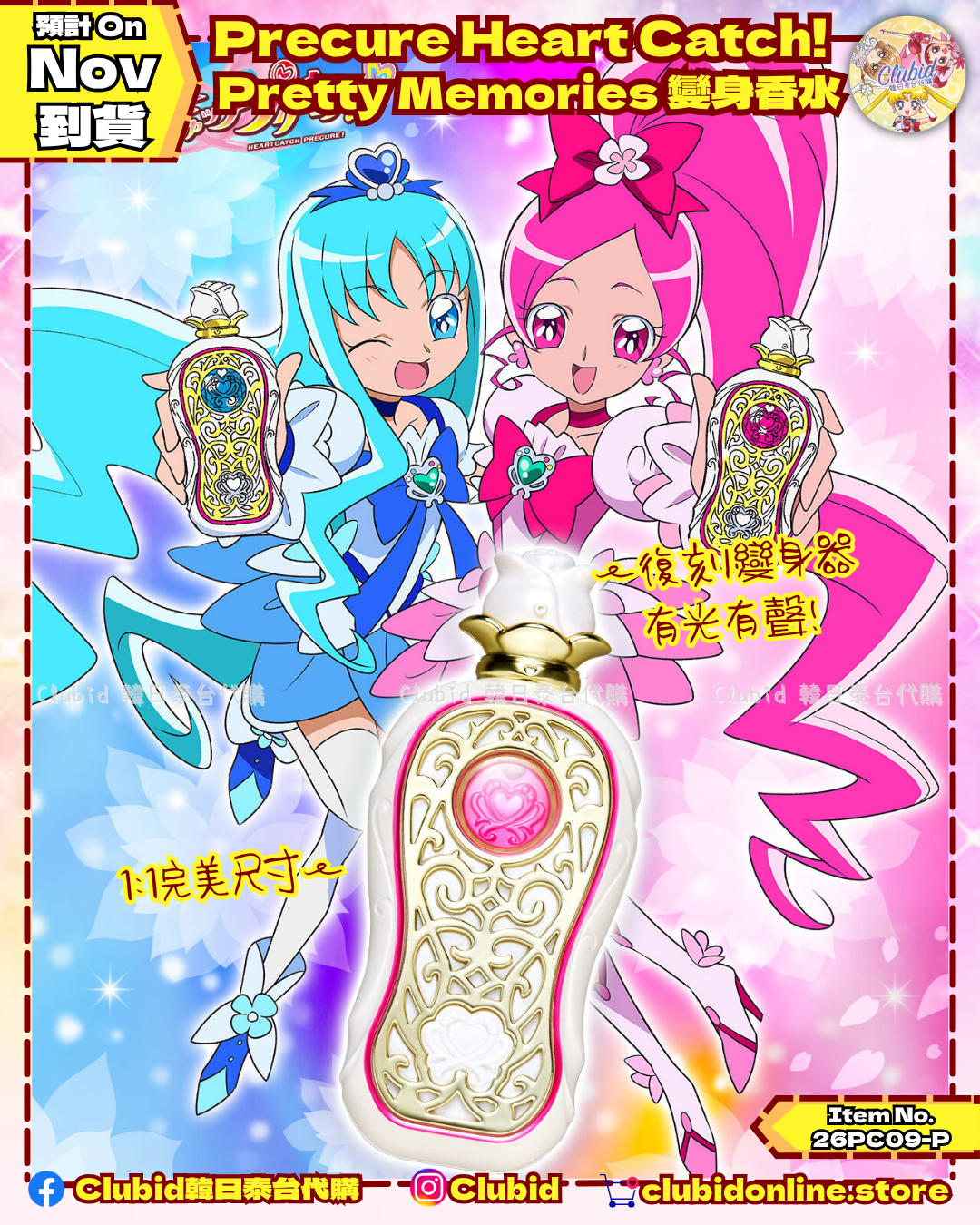 《Pre-Order》Precure Heart Catch! 光之美少女 Pretty Memories 變身香水｜P-Bandai Limited (26PC09-P)