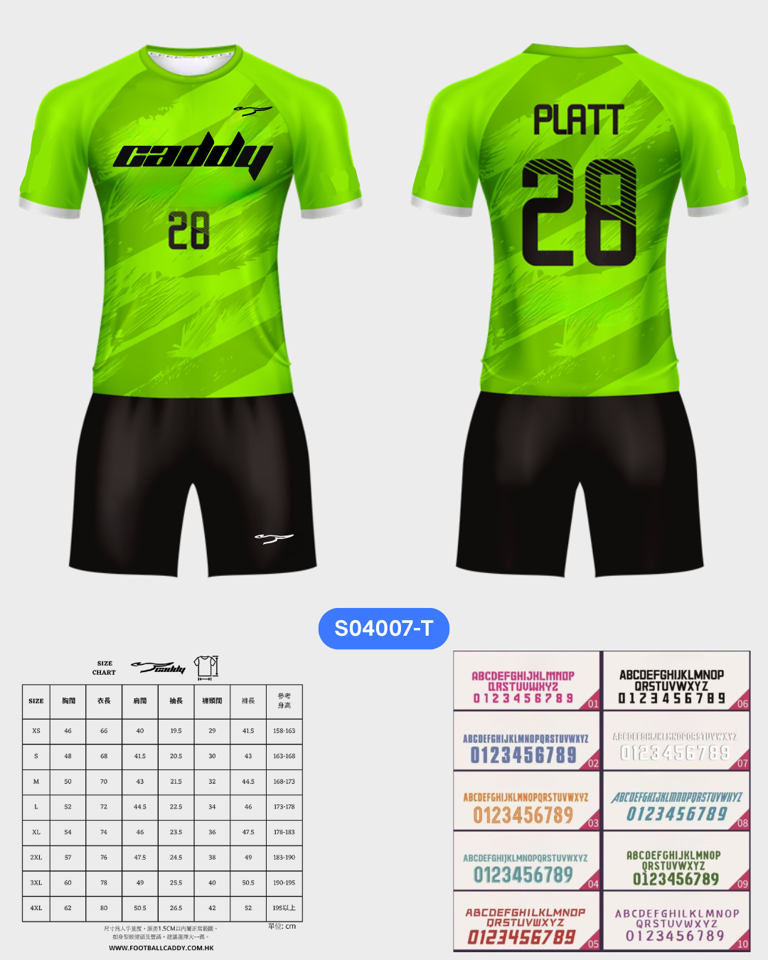 CADDY 球隊球衣訂製服務｜踢波人為踢波人而設 | 綠色