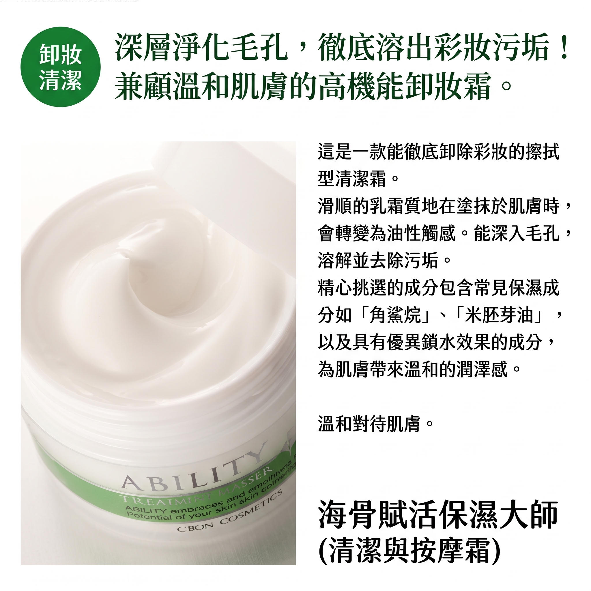 C'BON <ABILITY> 角鯊烷高效潔面按摩霜 <日本製>