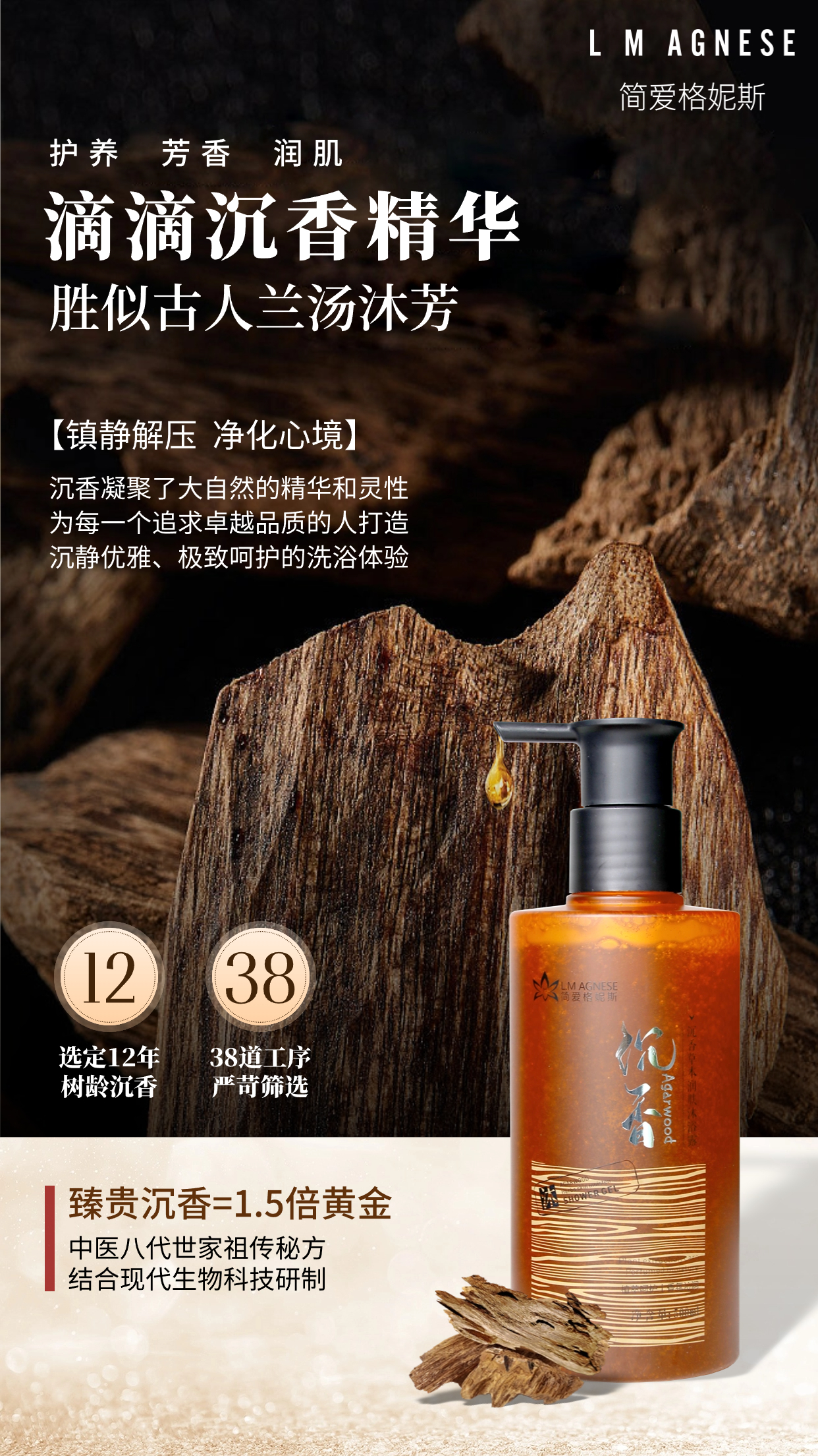 沉香沐浴露 Agarwood Shower Gel 500mL