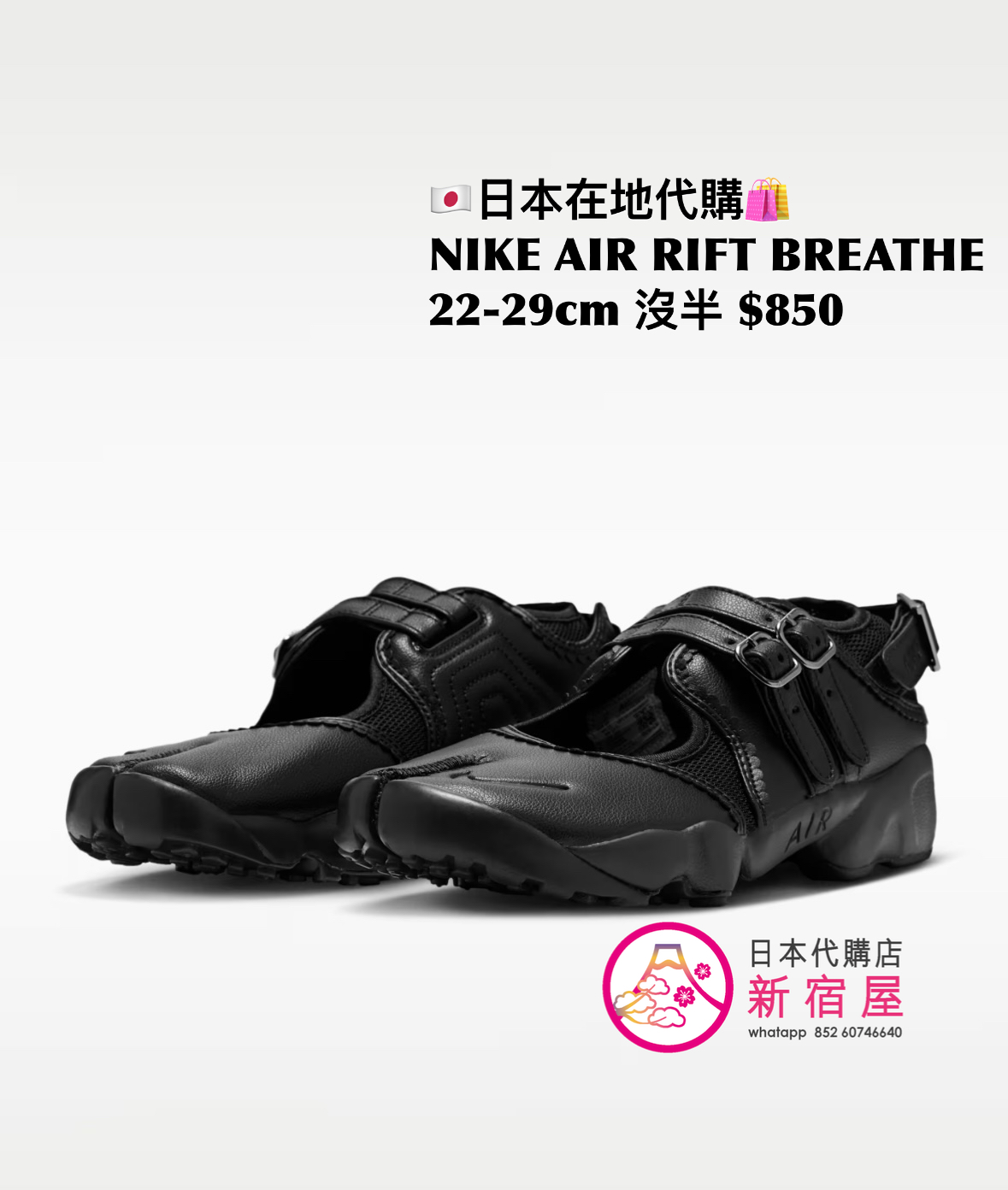 NIKE AIR RIFT BREATHE