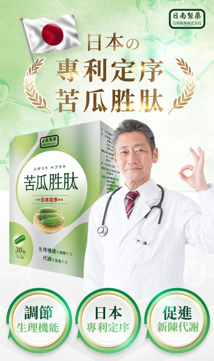日南製藥 定序苦瓜胜肽膠囊 30粒