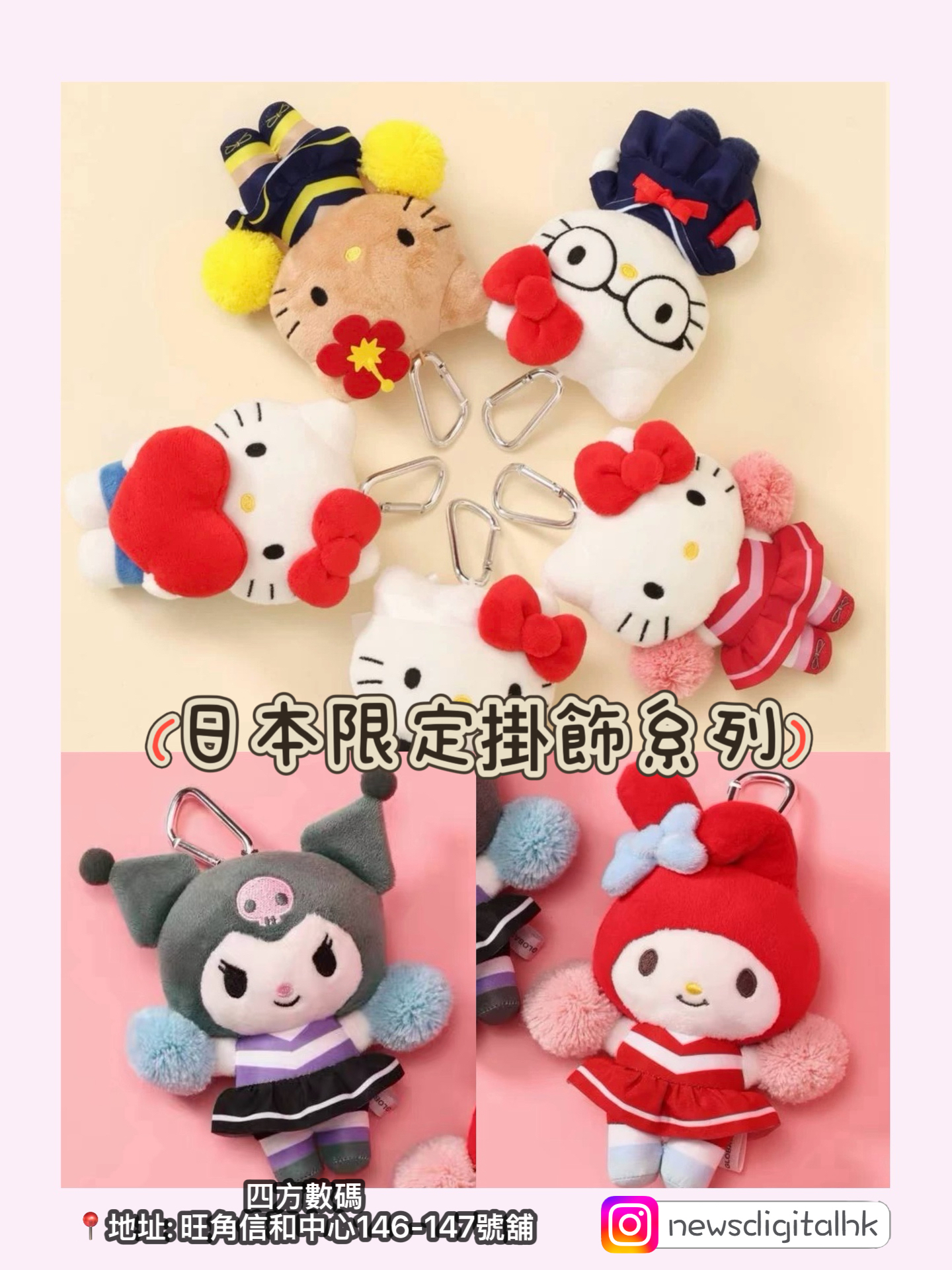 ［現貨］日本🇯🇵限定 Sanrio 掛飾