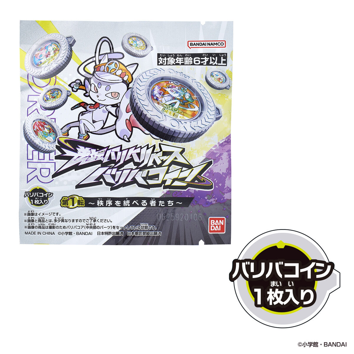 (預訂訂金 $22 / $200) (總價 $22 / $580) Bandai 逆轉金幣 Vol.1 秩序保護者 盲盒 第一彈 (隨機1包 / 原盒30包) (再版) (行版) GYAKUTEN BARIBA REVERSE vol.1 The Order Keepers