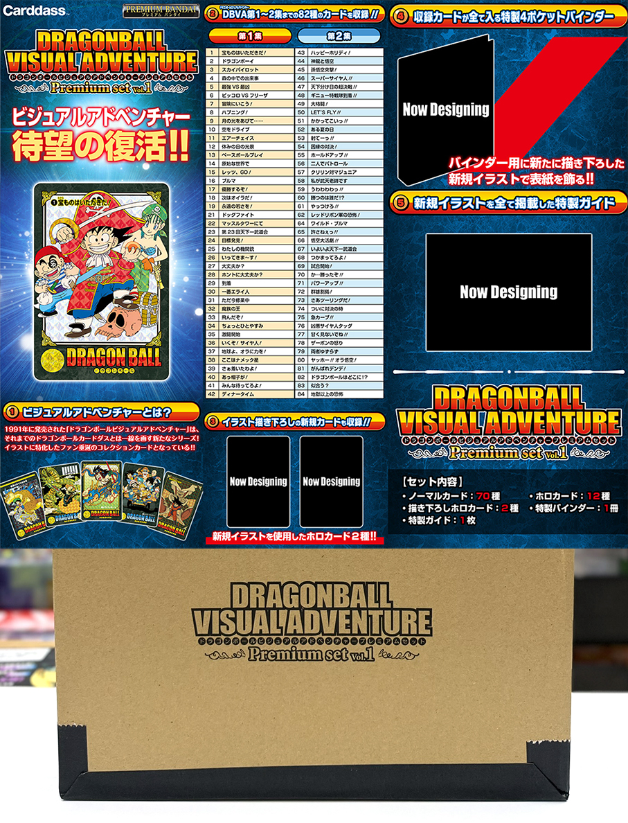 (行版) (魂限) Bandai Dragon Ball Visual Adventure Premium Set Vol.1 龍珠卡 Carddass 龍珠風雲【豪華套裝】第一彈 