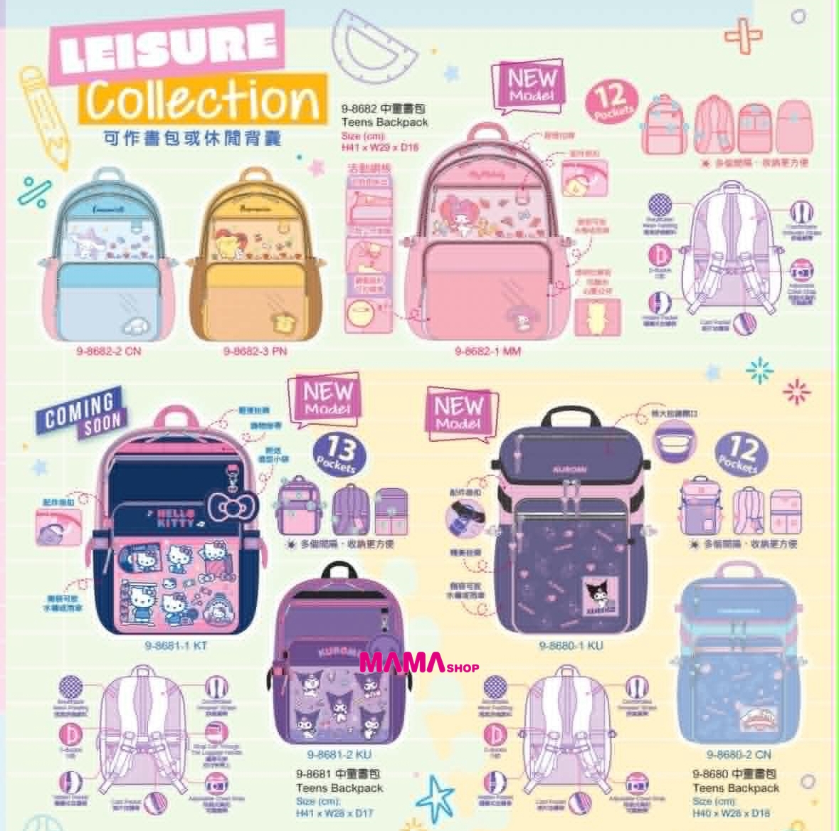 2026 Sanrio 小童書包 (細)