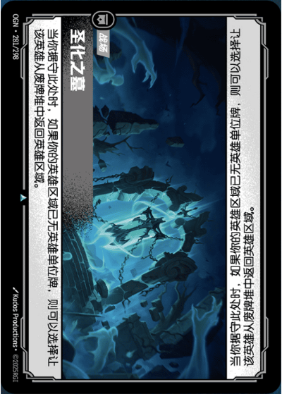 OGN-281 聖化之墓