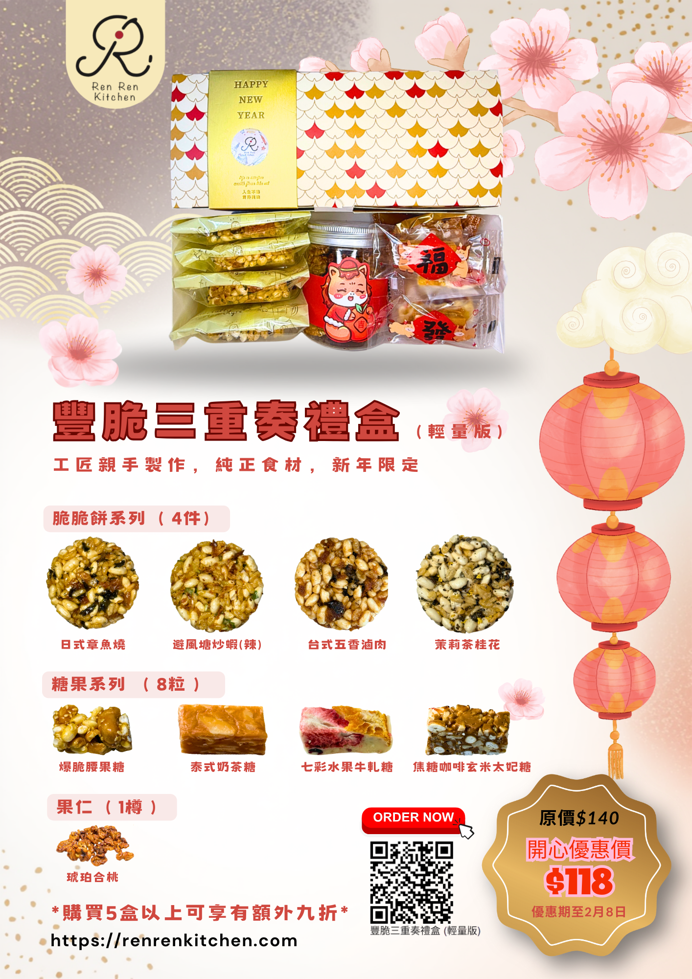 豐脆三重奏禮盒 (輕量版)