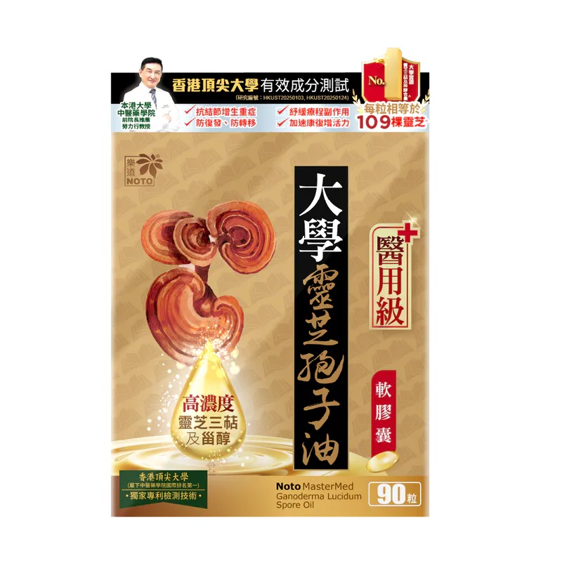 樂道大學醫用級靈芝孢子油90粒