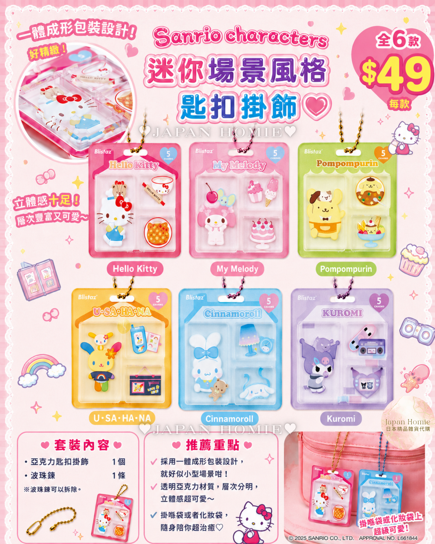預訂 | 日本版 Sanrio 立體水晶感包裝風掛件