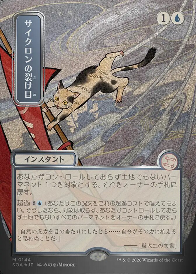 [JP] サイクロンの裂け目 [SOA-144] M silver scroll foil