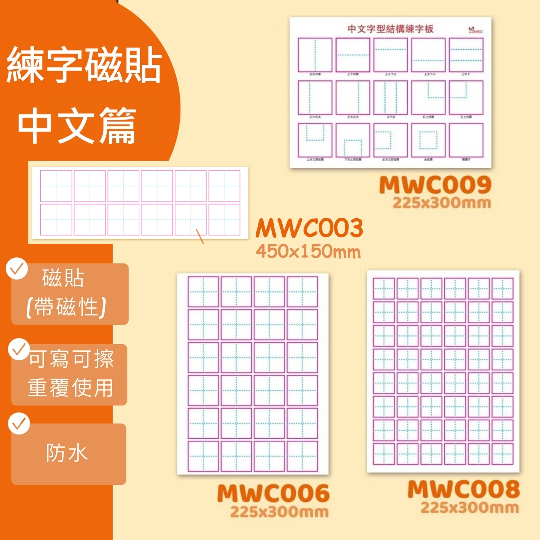 📌單片任選📌  Magnetic Copybook (練字磁貼) 