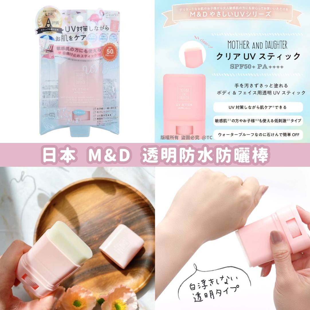 【日本製造 Mother & Daughter 透明防水防曬棒 15g】