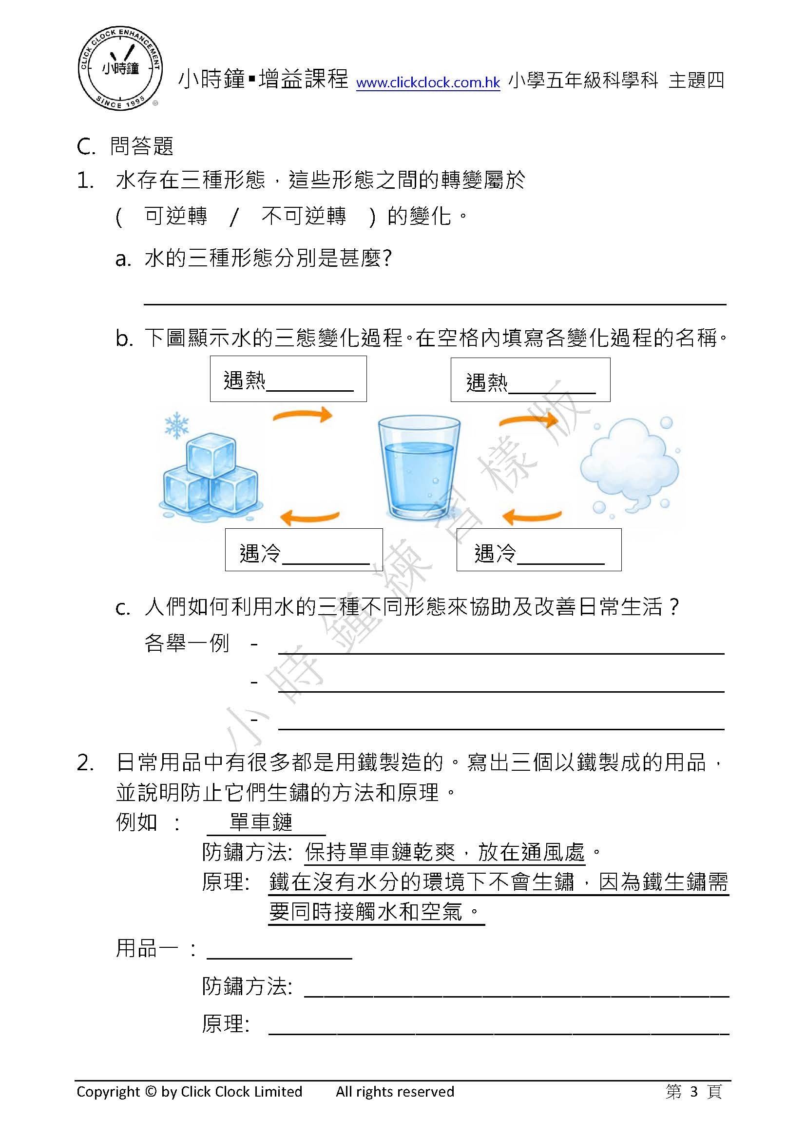 P5 小學 科學科 (中文版)