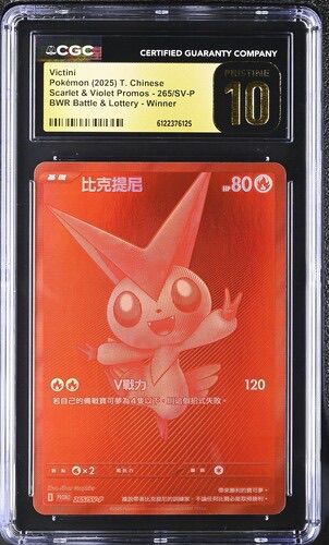 CGC Pristine 10 比克提尼 265/sv-p