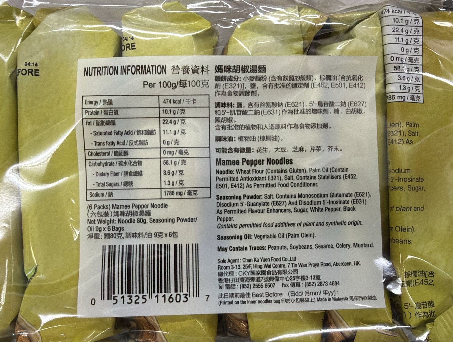 媽咪-胡椒湯麵(包裝) (純素) (80g x 6) 480g/ MAMEE Pepper Noodles (Vegan) (80g x 6) 480g