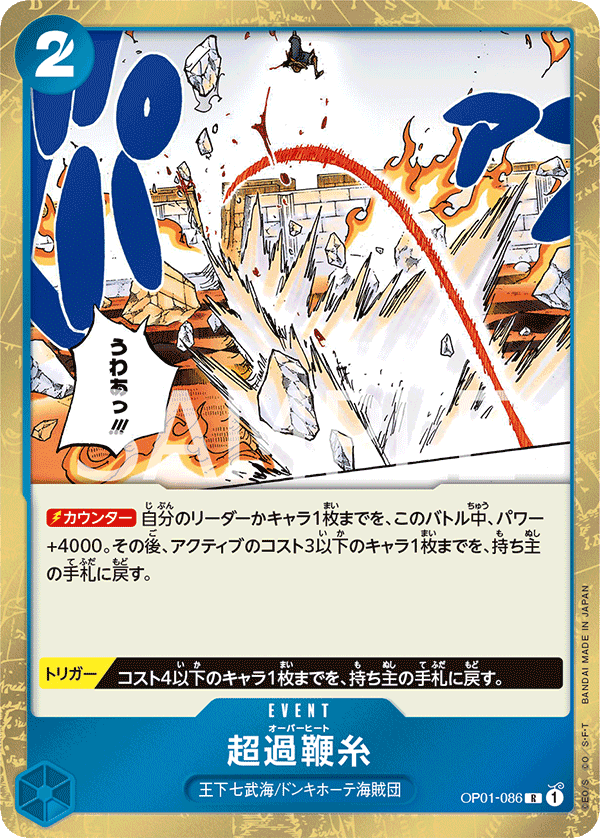 Japanese Version TCG ONE PIECE Card Game -OP01-086 R Overheat