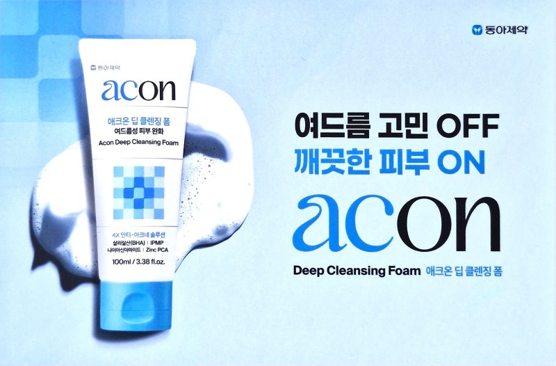 韓國東亞製藥 Acon 深層清潔抗痘粉刺洗面乳 100ml