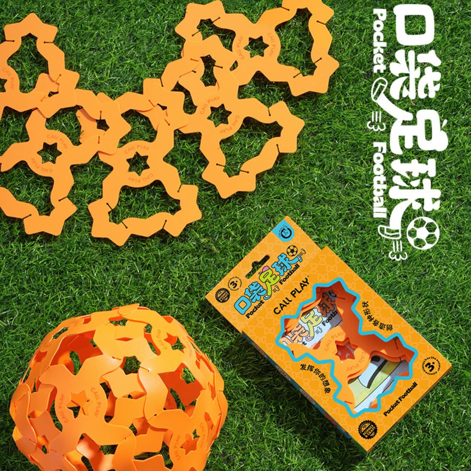口袋足球拼裝便攜運動玩具