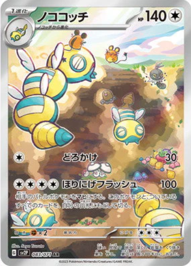 [SV2P] ノココッチ土土犬【AR】{083/071}