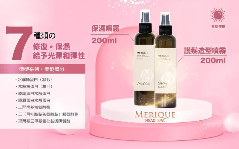 日本製【MERIQUE Hair & Scalp Spa 羽髮美角蛋白頭髮頭皮護理系列 】