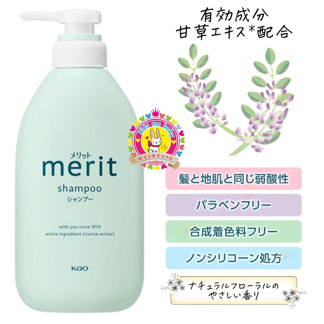 花王 Merit 甘草精華洗頭水 450ml ⏰ 預購商品 - 歡迎查詢到貨期 ⏰