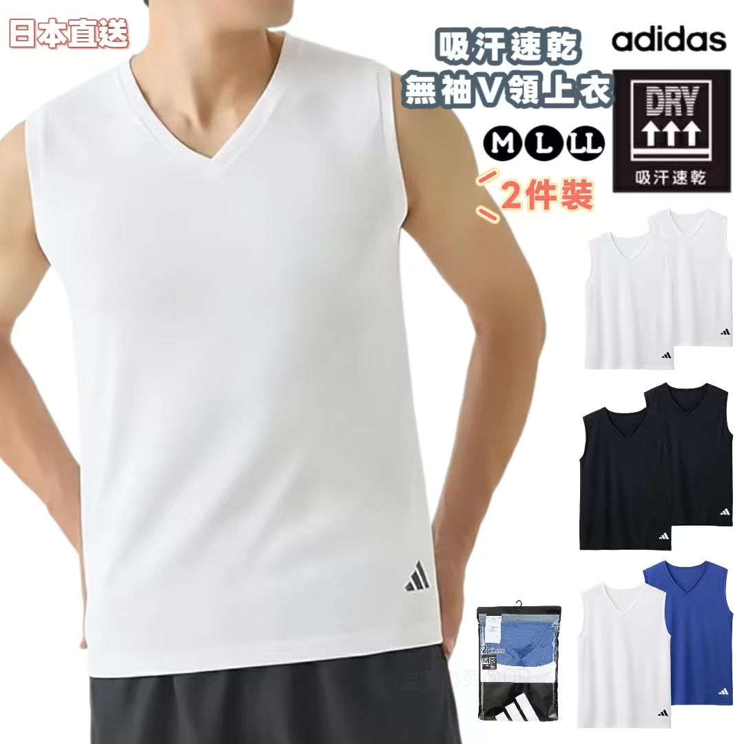 日本直送 Adidas 吸汗速乾無袖V領上衣 2 件裝