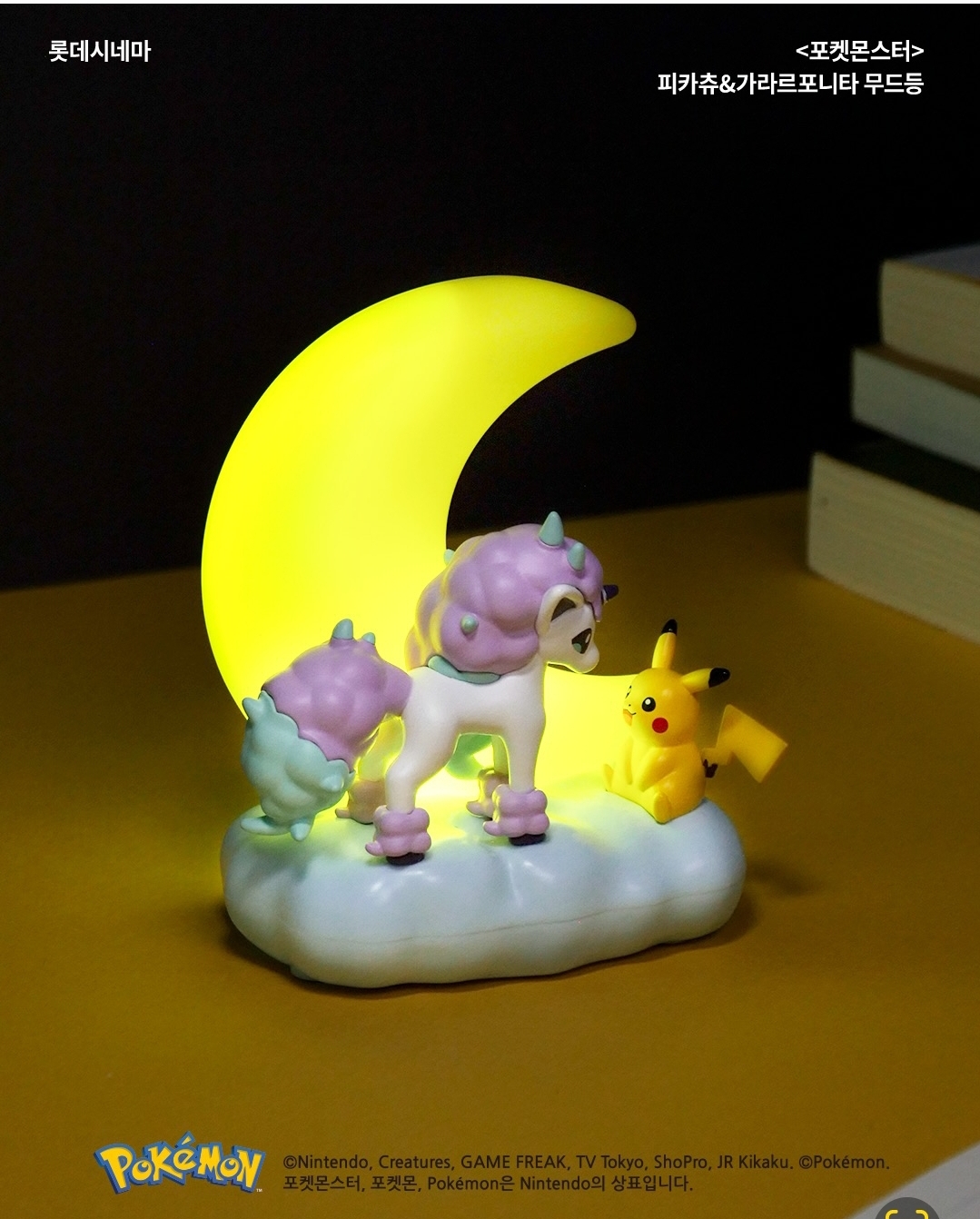 Pokemon - 韓國樂天戲院 Pokemon 比卡超 X 小火馬 mood light