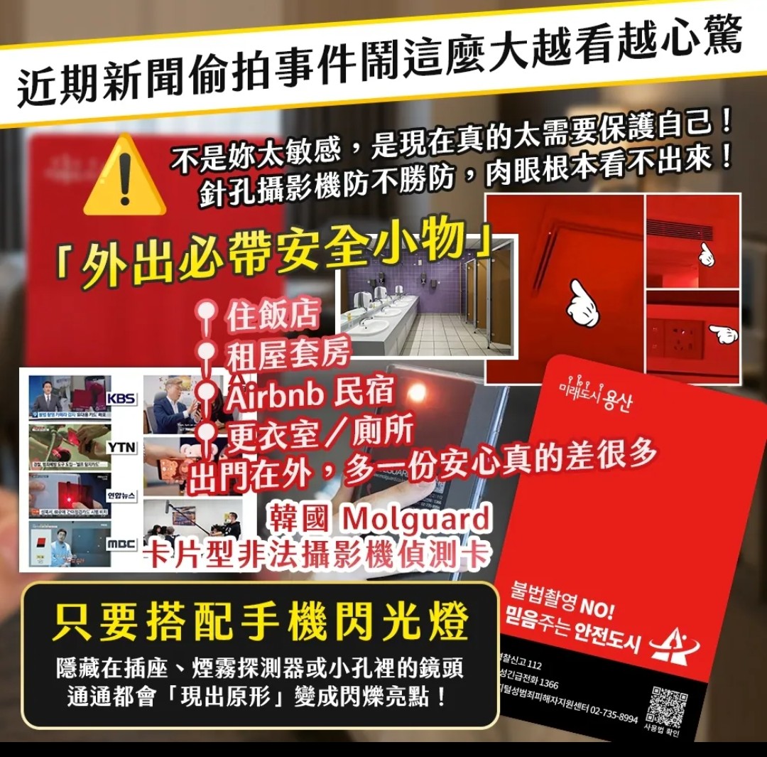 韓國 Molguard 卡片型非法攝影機偵測卡(1套2入組)