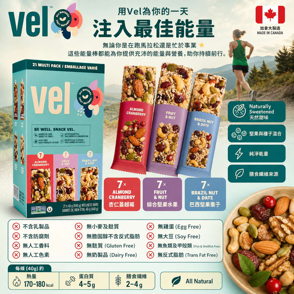 加拿大Costco 直送 Vel 綜合堅果水果能量棒 21x 40g 