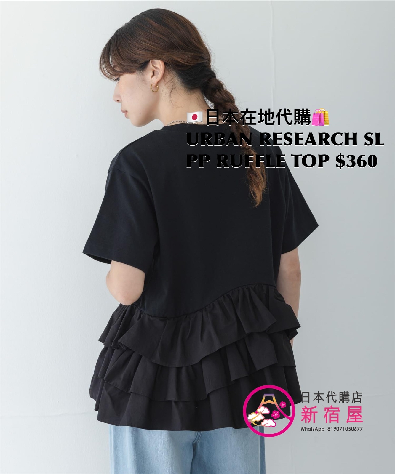 URBAN RESEARCH SONNY LABEL PEPLUM RUFFLE TOP